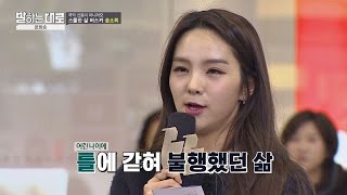 송소희, '천재 국악 소녀'라는 '틀'에 갇힌 채 불행한 삶을 살아왔다… 말하는대로 17회