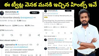 Hidden Hints Behind Mahesh Babu & Rajamouli Tweets War