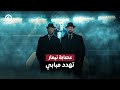 عصابة نيمار تهدد مبابي عصابة نيمار تهدد مبابي