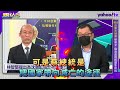 「台灣沒全民總統」陳揮文開轟蔡英文震災還分藍綠 【#鄉民大會】