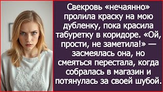 видео: Свекровь «нечаянно» пролила краску на мою дубленку, пока красила табуретку в коридоре картинка: Свекровь «нечаянно» пролила краску на мою дубленку, пока красила табуретку в коридоре