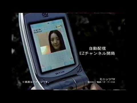 【懐かしいCM】au　妻夫木聡　仲間由紀恵　au by KDDI　CDMA 1X WIN　2003年　Retro Japanese Commercials