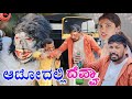    shankar ambiger jamkhandi  uttarkarnatakacomedy  horror kannadacomedy 