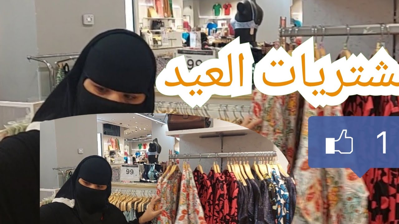 مشتريات العيد والأسعار 🥵🥵🥵🥵نار يا حبيبى نار