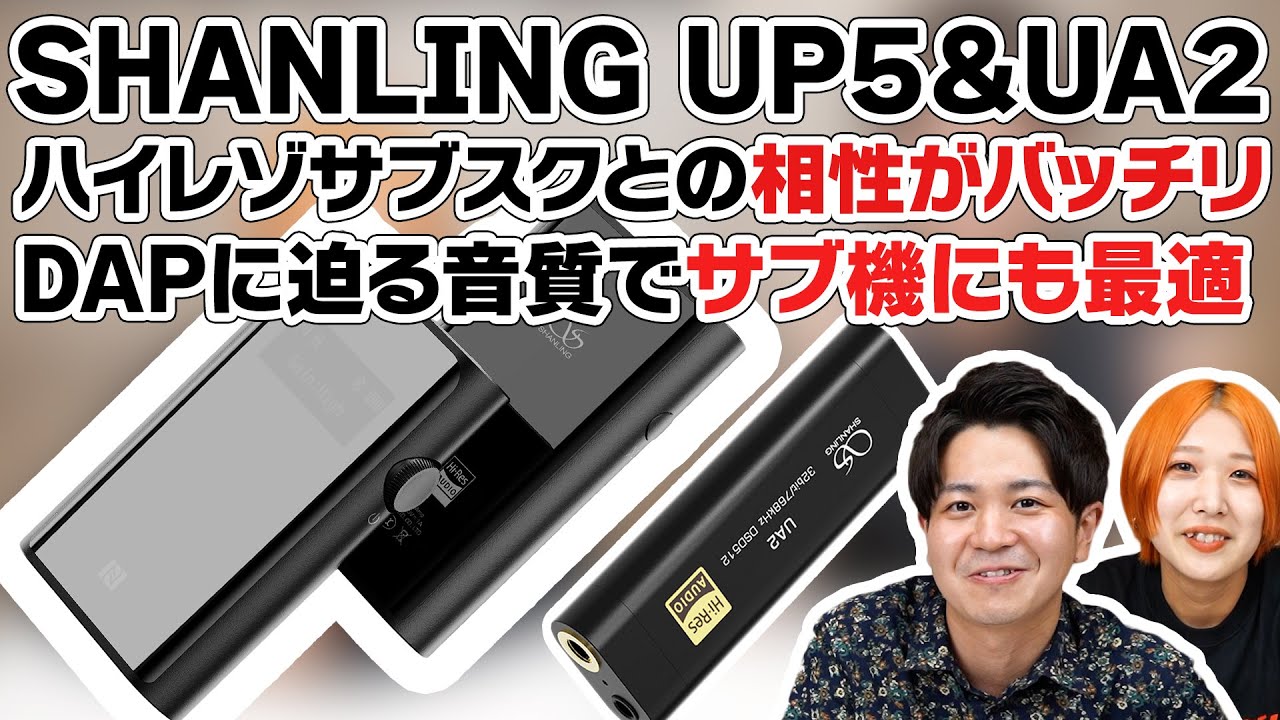 Introducing the SHANLING UP5 & UA2! These might just be the