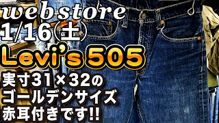 【 ベルベルジン web store！リーバイス505シングルうれしい赤耳付き・ヴィンテージカバーオール・50'ムートン襟ヴィンテージライダース・チャンピオンリバースウィーブ・レディスもご紹介！】