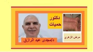 مرض الزهري و الخوف | syphilis and fear