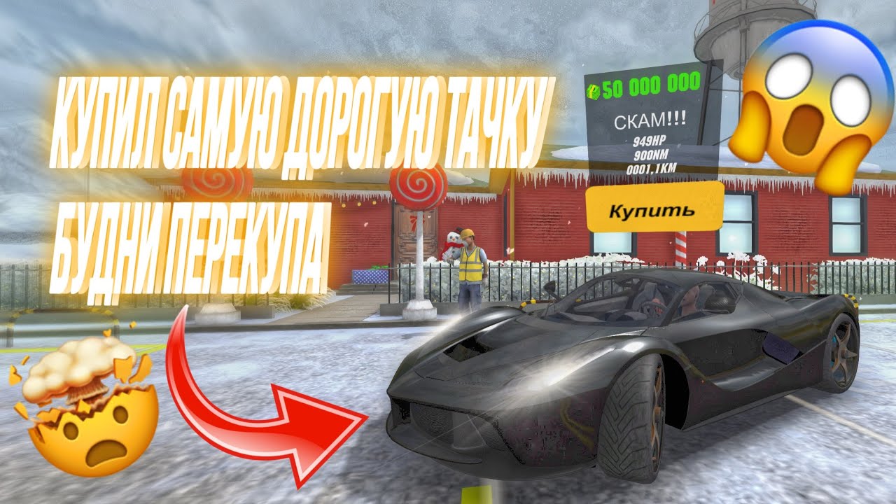 ✅СЕКРЕТНЫЙ СЕРВЕР С ТАЧКАМИ ЗА 1$😱 ЭТО МОЯ САМАЯ ВЫГОДНАЯ ПОКУПКА🤯 БУДНИ ПЕРЕКУПА в Car Parking