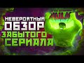 Лучший Халк из всех!|Обзор на Невероятного Халка 1996 ( Incredible Hulk 1996 )