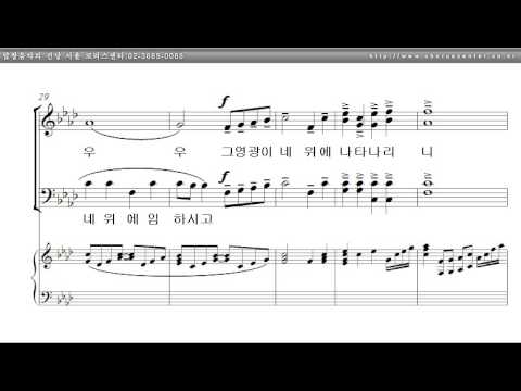 일어나라 빛을 발하여라 김수민 합창연습곡 예수나의기쁨17집