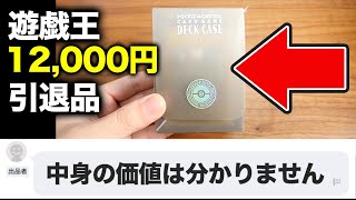 【遊戯王】メルカリで買った引退品から子供の頃使ったカードが大量出現！【開封動画】