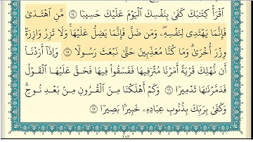 ابراهيم الاخضر سورة الاسراء كاملة مكتوبة HD