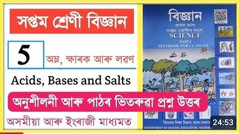 Cass 7 Science Chapter 5 Part-1 Question Answer Assam //(Acids, Bases and Salts) #Class7lesson5