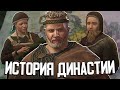 ИСТОРИЯ ОДНОЙ ДИНАСТИИ в Crusader Kings 3 #1