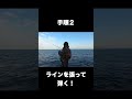 回収率の高い根がかりの外し方　#shorts