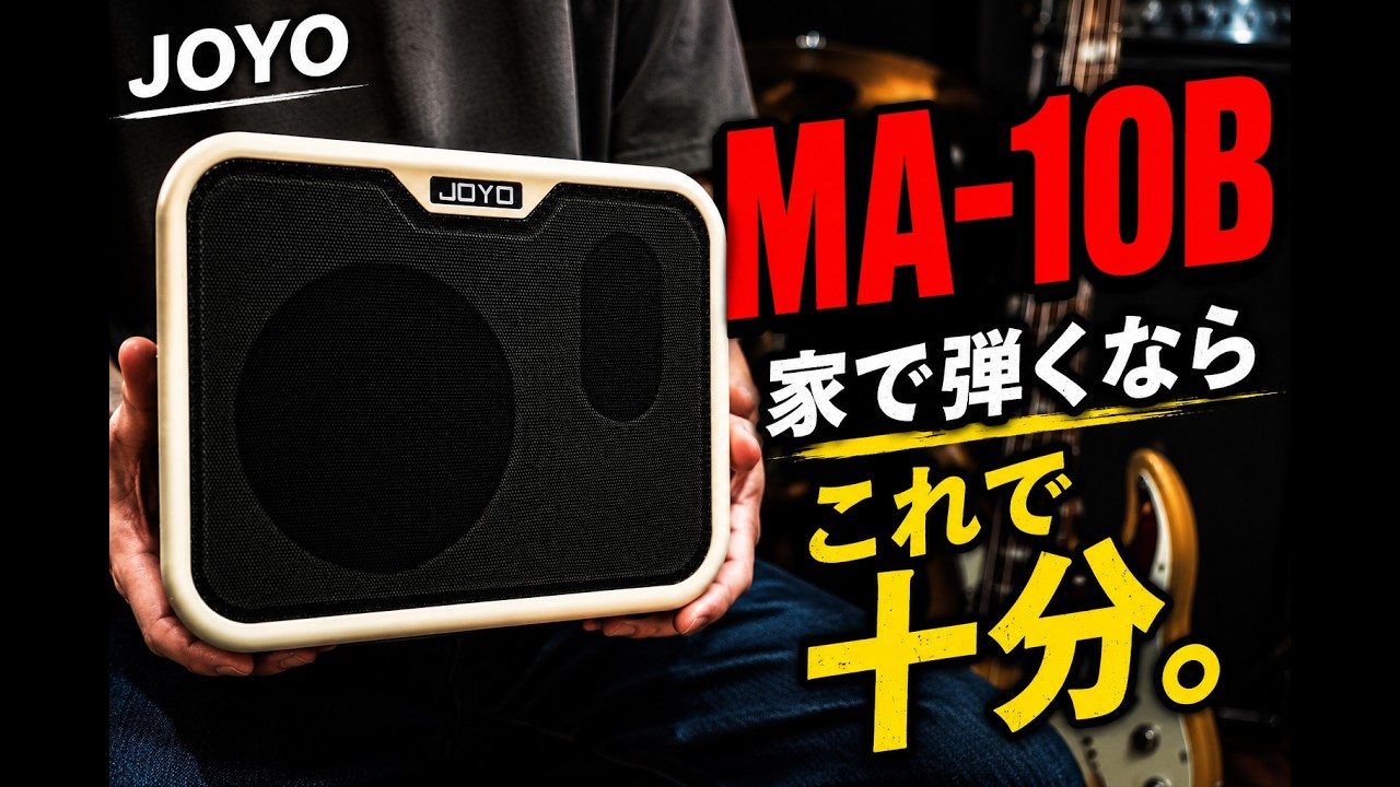 Review of the JOYO MA-10B Portable Bass Practice Amp! - YouTube