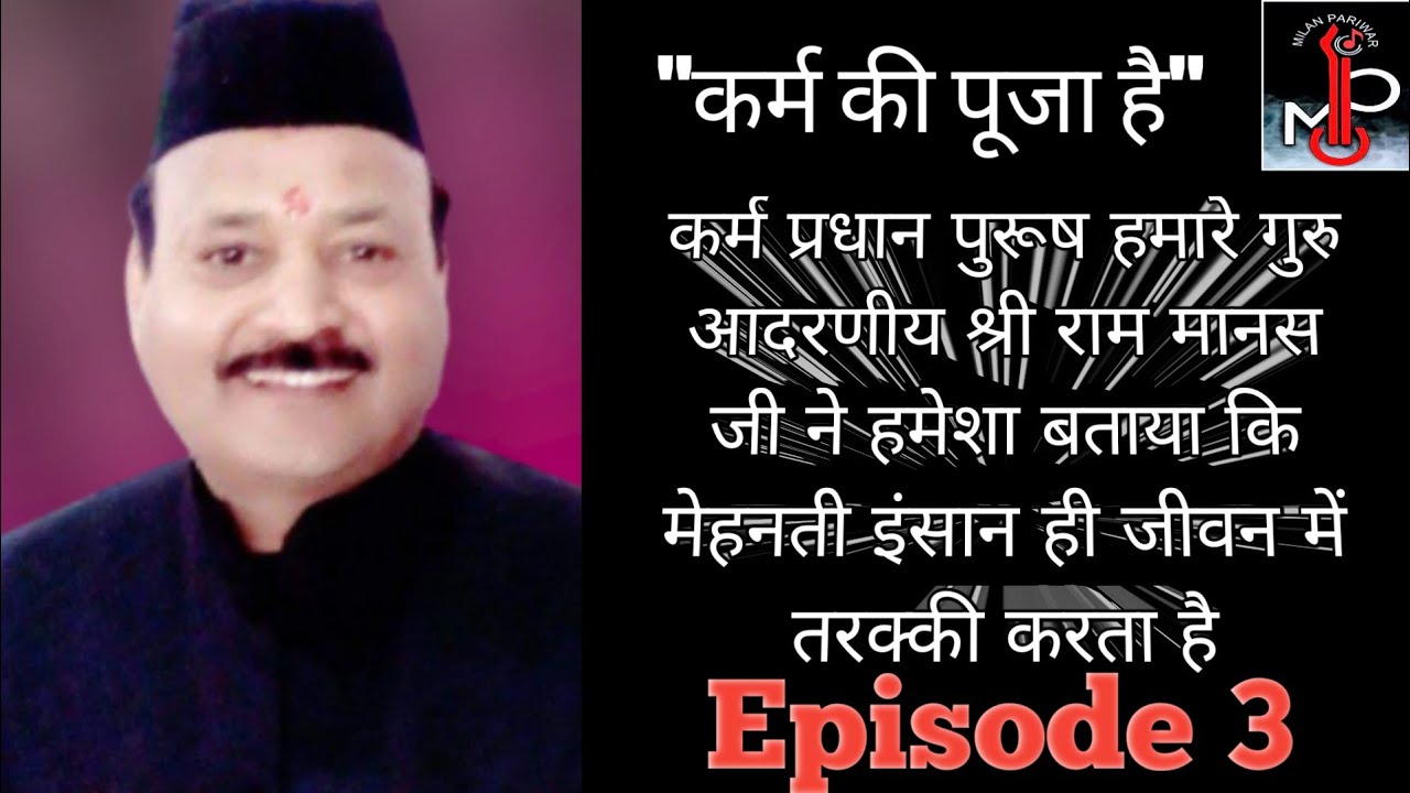 Short Story Our Teacher Mr Ram Manas Sir | कुछ यादगार बातें हमारे गुरुदेव आदरणीय श्री राम मानस जी की