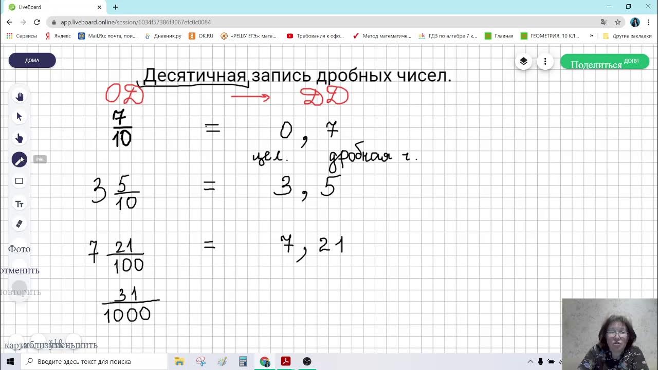 Десятичная запись дробей 5 класс самостоятельная работа. Десятичная запись дробных чисел 5 класс. Десятичная запись дробных чисел сравнение дробей 5 класс.