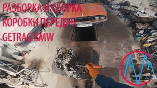 Разборка и сборка КПД GETRAG BMW . Приспособления и советы .