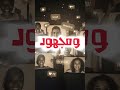 التفاعل وقع جدًا   ومش عارفين نكمل!