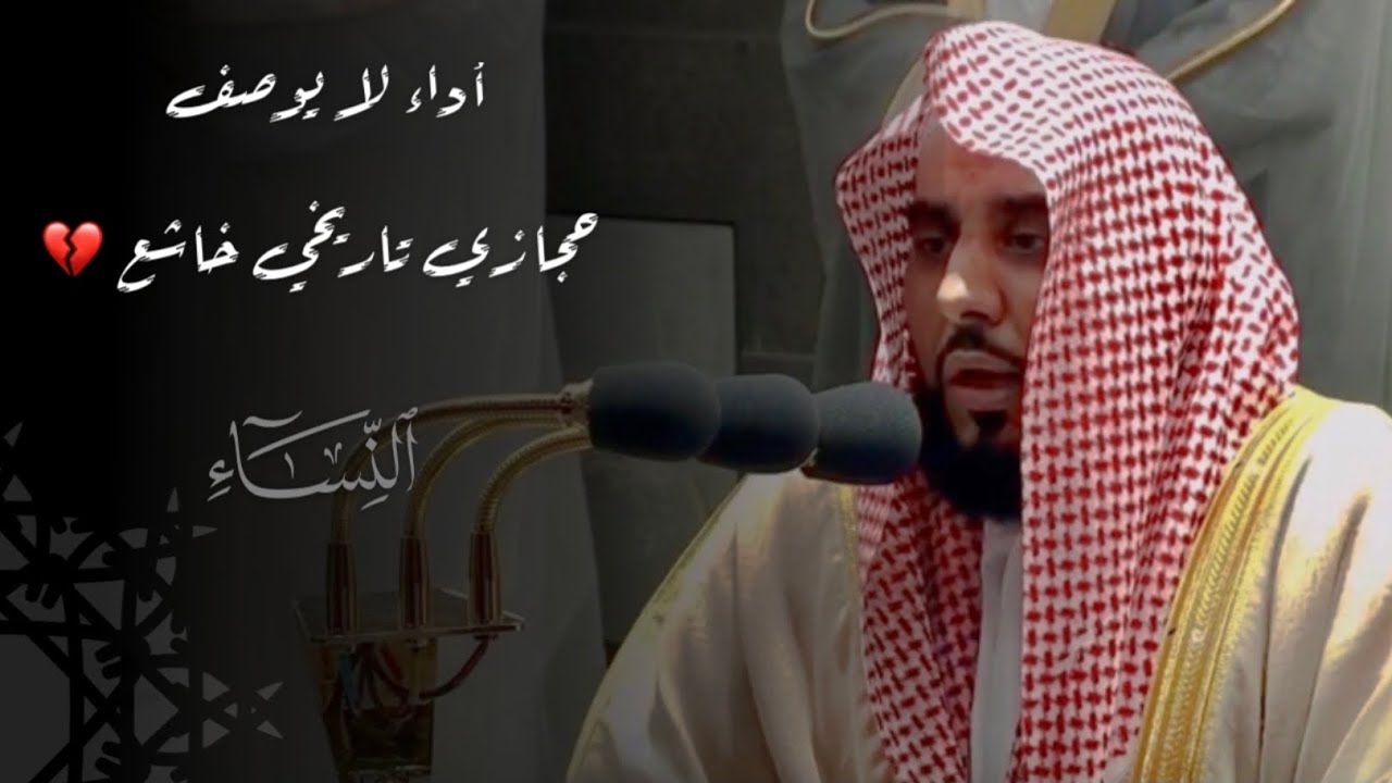 "واعبدوا الله ولا تشركوا به" تلاوة عجزت كلماتي عن وصفها من سورة النساء د.عبدالله الجهني 6 رمضان 1442