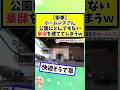 ホームレスさん、公園にとんでもない豪邸を建ててしまうw #2chまとめ