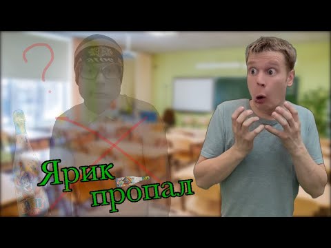 Ярик пропал после Новогодних праздников😳