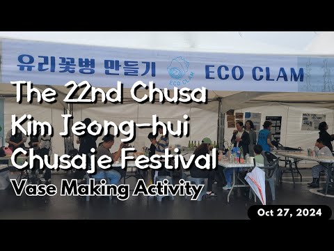 [ECO CLAM] The 22nd Chusa Kim Jeong-hui Chusaje Festival - Vase Making Activity | 2024.10.27