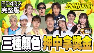 花花好驚訝!哥眼中「永遠的孩子」👀孟哲「正在長大」愛心早餐多吃一點! 高雄/孫協志 王仁甫 許孟哲 蔡黃汝 林莎 馬國弼 短今 冼迪琦 許明杰 曾心梅 EP492_20260719【飢餓遊戲完整版】