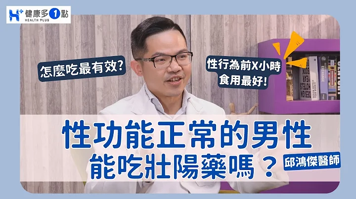 性功能正常的男性，也能吃「壮阳药」？泌尿科医师曝：性行为前X小时食用效果最好！ - 天天要闻