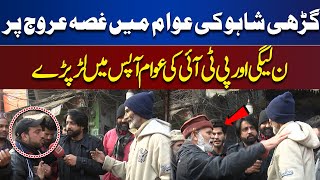 PML-N And PTI Workers Heavy Fight | Election 2024 | Dunya News