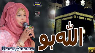 Beautiful Hamd || Allah Ho Allah Ho || Ume Ammara Qadri