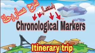 الدرس 4/ Chronological Markers /Time Sequencers / وصف مسار رحلة بيام 2020 انجليزية