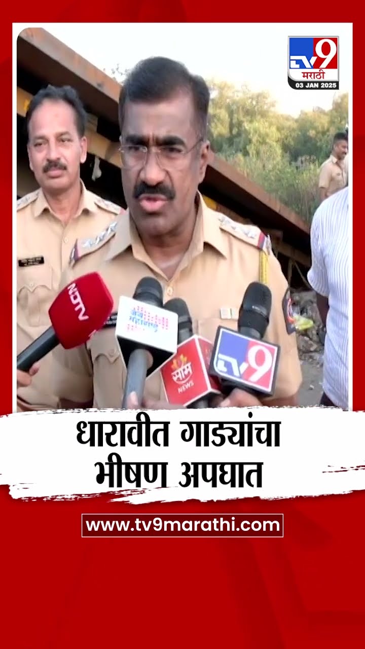 Mumbai मधील धारावीत भीषण अपघात, 6 कार थेट खाडीत | tv9 Marathi
