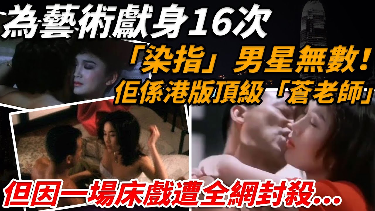 20年唔生子嗣，真正原因令人唔敢相信！為藝術獻身16次，「染指」男星無數！佢係港版頂級「蒼老師」，但因為一場床戲遭全網封殺！如今59歲嘅溫碧霞現狀令人驚【小題大講】#溫碧霞