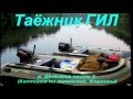 4 месяца в тайге. Сезон 2014 г. р.  Демьянка часть 3. ( Коптилка по гиловский, жерлицы)