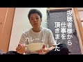 視聴者様が仕事をくれました【東大卒大工】