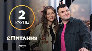 Влад Шевченко отправляет одиноких в библиотеку – єПитання с Лесей Никитюк. Выпуск 7. Раунд 2