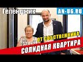 Неповторимая квартира в клубном доме с большим двором + гараж. Центр Геленджик, ул. Новороссийская