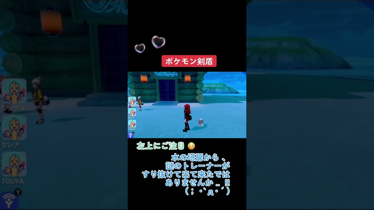 ポケモン剣盾 水の塔扉からすり抜けて来た 謎のポケモントレーナー 笑 Youtube