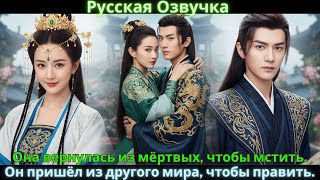 видео: Она вернулась из мёртвых, чтобы мстить. Он пришёл из другого мира, чтобы править. картинка: Она вернулась из мёртвых, чтобы мстить. Он пришёл из другого мира, чтобы править.