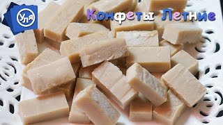 Домашние конфеты Домашние конфеты