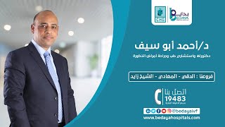 تعريف الضعف الجنسي وأهم طرق العلاج - مستشفى بداية