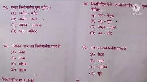 mppsc 19 june 2022 2nd paper/mppsc second paper today 19 june 2022#mppsc#mppscpre2022#mppsc2022