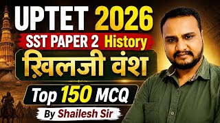 UPTET 2026 SST Paper 2 | ख़िलजी वंश Top 150 MCQ | History by Shailesh Sir