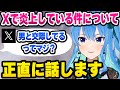 【ホロライブ】とんでもない憶測が飛び交っている今のXの現状について話し、心境とリスナーへの注意を語ってくれる星街すいせいが神対応すぎる【切り抜き】