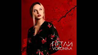 Voronina - Петли