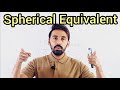 Spherical Equivalent / Common mistakes in SPHERICAL EQUIVALENT