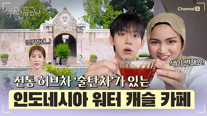 [We're meeting now | Channel S] The color of the tea changes?! Water Castle Cafe with Indonesia's...