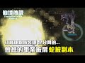 ChouByeBye的仙境傳說 第217集 - 曾經的畢業披肩 | 蛇披副本-驚駭森林秘穴 | 這打寶運跟衝裝運是怎麼回事